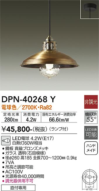 安心のメーカー保証【インボイス対応店】DPN-40268Y ダイコー ペンダント LED 大光電機の画像