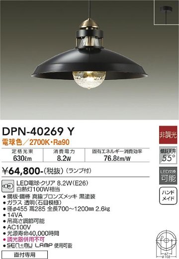 安心のメーカー保証【インボイス対応店】DPN-40269Y ダイコー ペンダント LED の画像