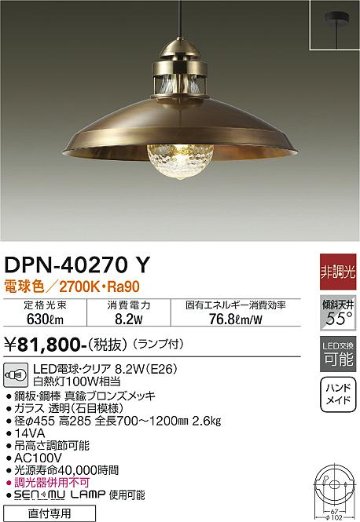 安心のメーカー保証【インボイス対応店】DPN-40270Y ダイコー ペンダント LED の画像