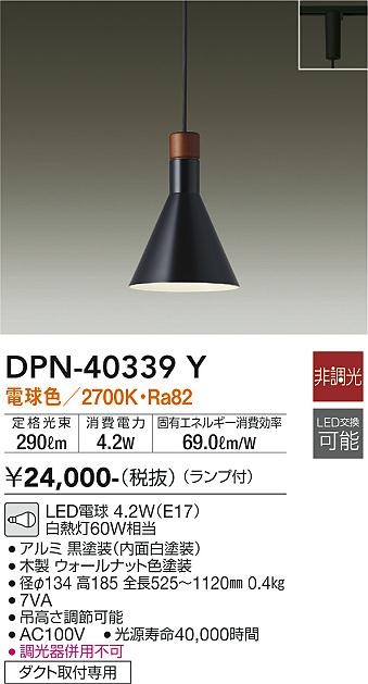 安心のメーカー保証【インボイス対応店】DPN-40339Y ダイコー ペンダント 配線ダクト用 LED の画像