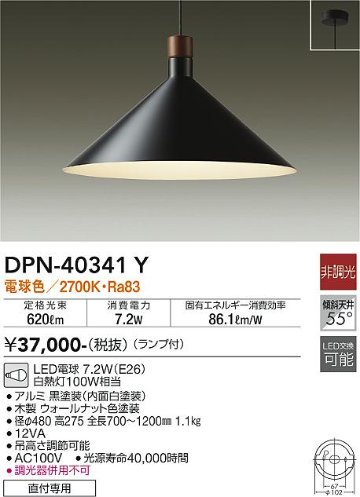 安心のメーカー保証【インボイス対応店】DPN-40341Y ダイコー ペンダント LED の画像