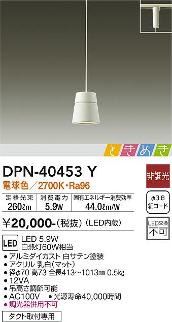 安心のメーカー保証【インボイス対応店】DPN-40453Y ダイコー ペンダント 配線ダクト用 LED 大光電機の画像