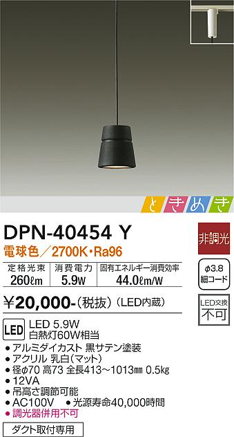 安心のメーカー保証【インボイス対応店】DPN-40454Y ダイコー ペンダント 配線ダクト用 LED 大光電機の画像