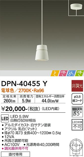 安心のメーカー保証【インボイス対応店】DPN-40455Y ダイコー ペンダント LED の画像