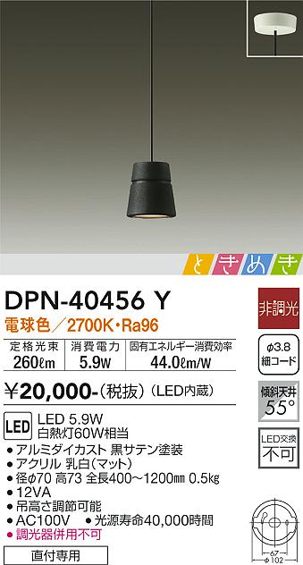 安心のメーカー保証【インボイス対応店】DPN-40456Y ダイコー ペンダント LED の画像