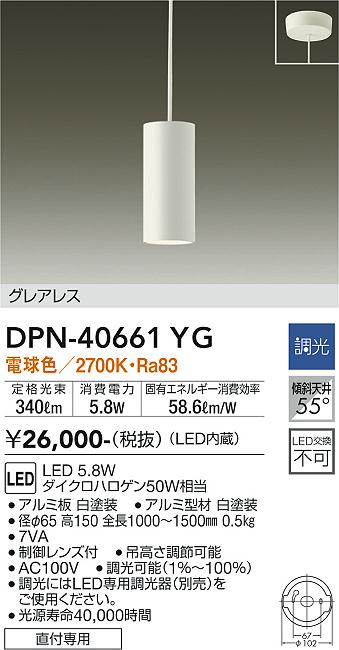 安心のメーカー保証【インボイス対応店】DPN-40661YG ダイコー ペンダント LED の画像