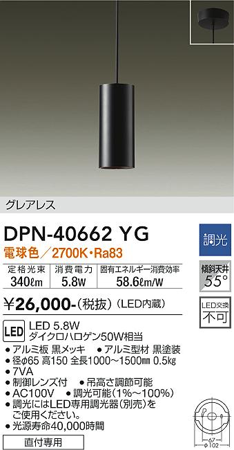 安心のメーカー保証【インボイス対応店】DPN40662YG ダイコー ペンダント LED 大光電機の画像
