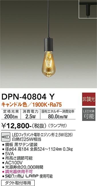 安心のメーカー保証【インボイス対応店】DPN-40804Y ダイコー ペンダント 配線ダクト用 LED の画像