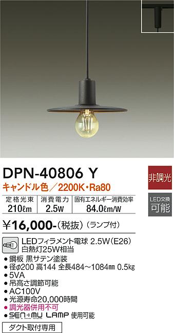 安心のメーカー保証【インボイス対応店】DPN-40806Y ダイコー ペンダント 配線ダクト用 LED の画像