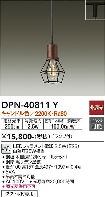 安心のメーカー保証【インボイス対応店】DPN-40811Y ダイコー ペンダント 配線ダクト用 LED 大光電機の画像