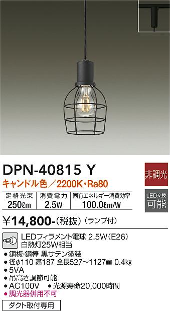 安心のメーカー保証【インボイス対応店】DPN-40815Y ダイコー ペンダント 配線ダクト用 LED 大光電機の画像