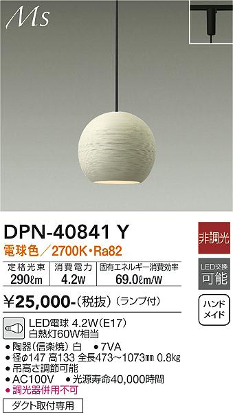 安心のメーカー保証【インボイス対応店】DPN-40841Y ダイコー ペンダント 配線ダクト用 LED の画像