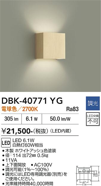 安心のメーカー保証【インボイス対応店】DBK40771YG ダイコー ブラケット 一般形 LED 大光電機の画像