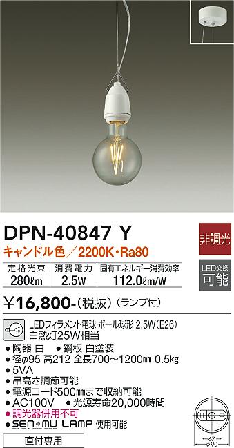 安心のメーカー保証【インボイス対応店】DPN-40847Y ダイコー ペンダント LED の画像