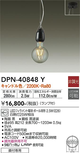 安心のメーカー保証【インボイス対応店】DPN-40848Y ダイコー ペンダント LED の画像