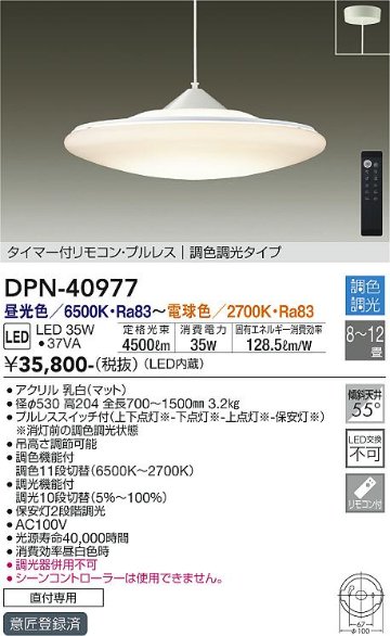 安心のメーカー保証【インボイス対応店】DPN-40977 ダイコー ペンダント LED リモコン付 の画像