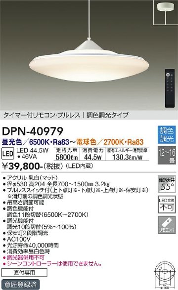 安心のメーカー保証【インボイス対応店】DPN-40979 ダイコー ペンダント LED リモコン付 の画像