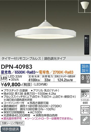 安心のメーカー保証【インボイス対応店】DPN-40983 ダイコー ペンダント LED リモコン付 の画像