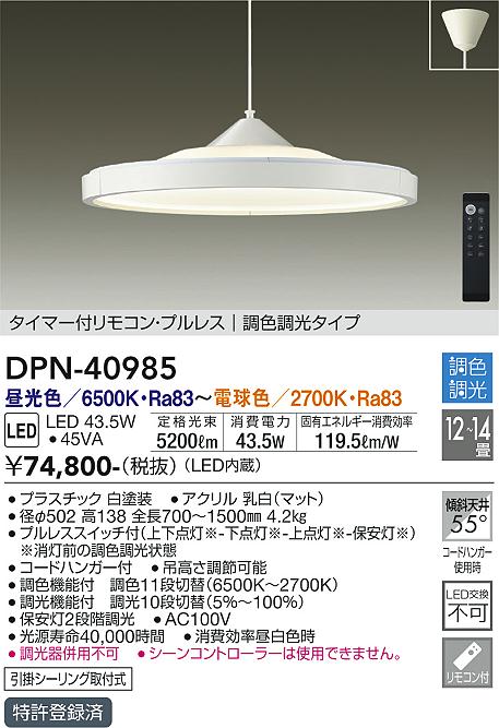 安心のメーカー保証【インボイス対応店】DPN40985 ダイコー ペンダント LED リモコン付 大光電機の画像