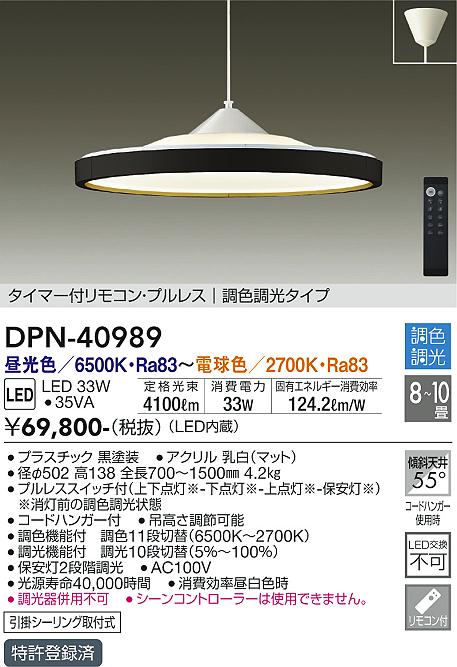 安心のメーカー保証【インボイス対応店】DPN40989 ダイコー ペンダント LED リモコン付 大光電機の画像