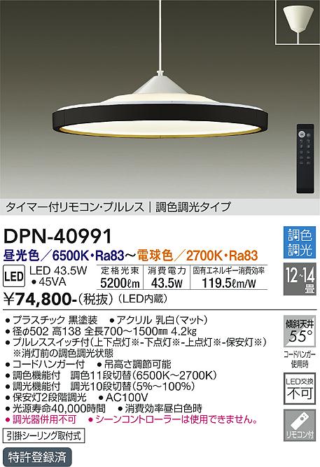 安心のメーカー保証【インボイス対応店】DPN40991 ダイコー ペンダント LED リモコン付 大光電機の画像
