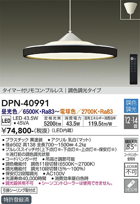 安心のメーカー保証【インボイス対応店】DPN-40991 ダイコー ペンダント LED リモコン付 の画像