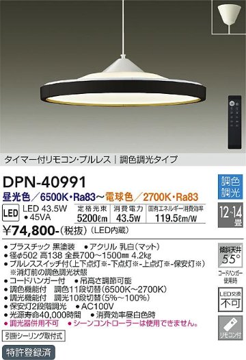 安心のメーカー保証【インボイス対応店】DPN-40991 ダイコー ペンダント LED リモコン付 の画像