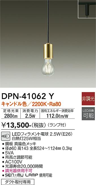 安心のメーカー保証【インボイス対応店】DPN-41062Y ダイコー ペンダント 配線ダクト用 LED の画像