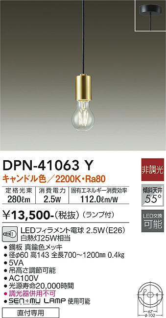 安心のメーカー保証【インボイス対応店】DPN-41063Y ダイコー ペンダント LED の画像