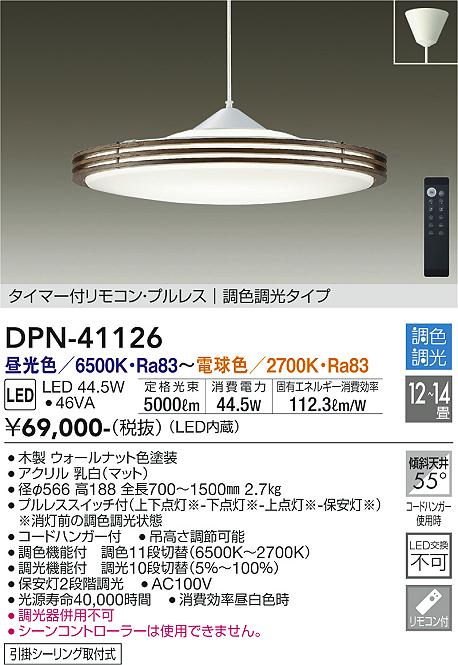 安心のメーカー保証【インボイス対応店】DPN-41126 ダイコー ペンダント LED リモコン付 の画像