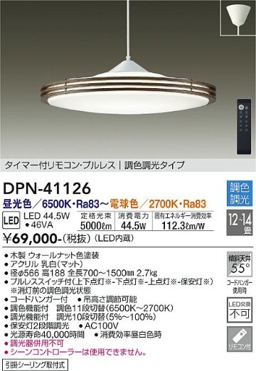 安心のメーカー保証【インボイス対応店】DPN-41126 ダイコー ペンダント LED リモコン付 の画像