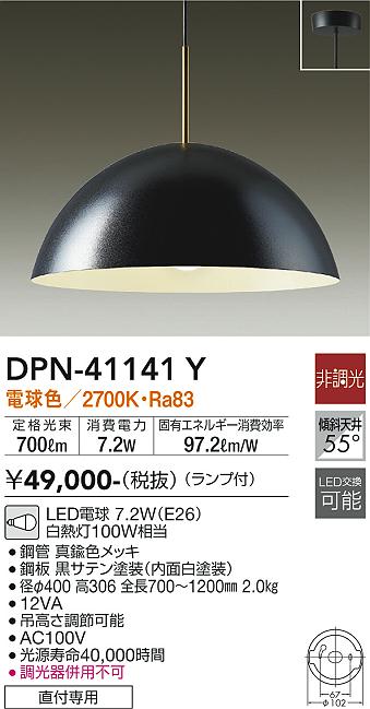 安心のメーカー保証【インボイス対応店】DPN-41141Y ダイコー ペンダント LED の画像