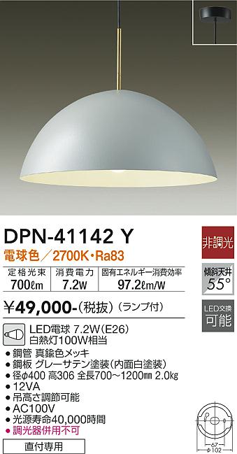 安心のメーカー保証【インボイス対応店】DPN-41142Y ダイコー ペンダント LED の画像