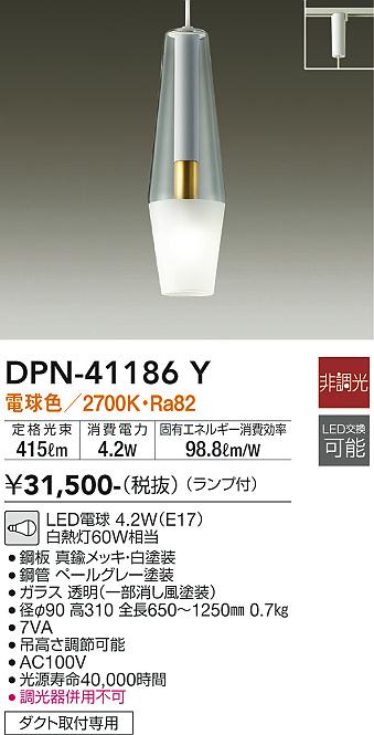 安心のメーカー保証【インボイス対応店】DPN41186Y ダイコー ペンダント 配線ダクト用 LED 大光電機の画像