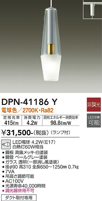 安心のメーカー保証【インボイス対応店】DPN-41186Y ダイコー ペンダント 配線ダクト用 LED の画像