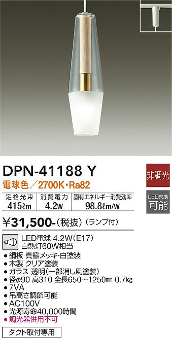 安心のメーカー保証【インボイス対応店】DPN41188Y ダイコー ペンダント 配線ダクト用 LED 大光電機の画像