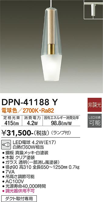 安心のメーカー保証【インボイス対応店】DPN-41188Y ダイコー ペンダント 配線ダクト用 LED 大光電機の画像