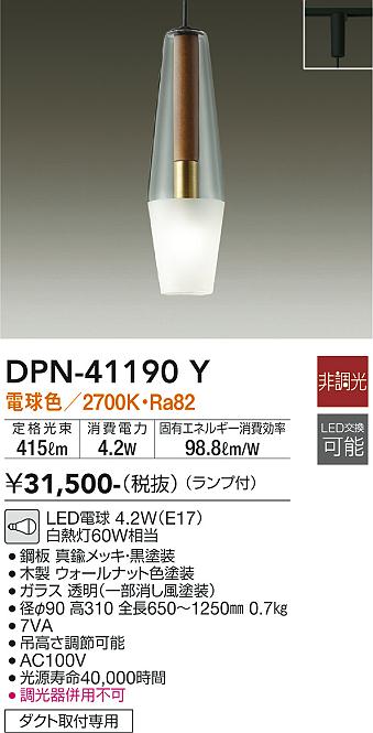 安心のメーカー保証【インボイス対応店】DPN-41190Y ダイコー ペンダント 配線ダクト用 LED 大光電機の画像