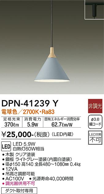 安心のメーカー保証【インボイス対応店】DPN-41239Y ダイコー ペンダント 配線ダクト用 LED の画像