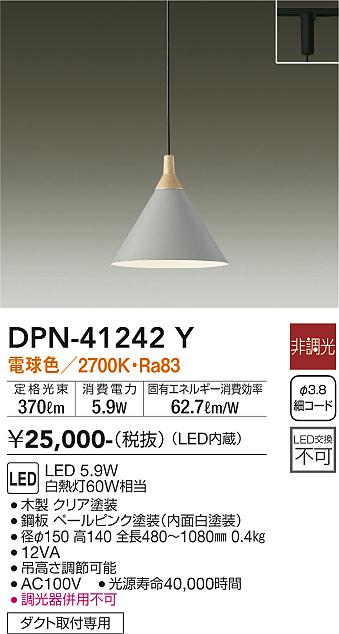 安心のメーカー保証【インボイス対応店】DPN41242Y ダイコー ペンダント 配線ダクト用 LED 大光電機の画像