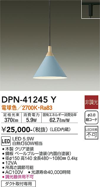 安心のメーカー保証【インボイス対応店】DPN41245Y ダイコー ペンダント 配線ダクト用 LED 大光電機の画像