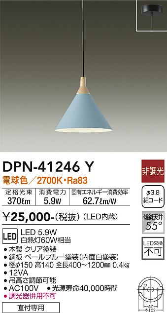 安心のメーカー保証【インボイス対応店】DPN41246Y ダイコー ペンダント LED 大光電機の画像