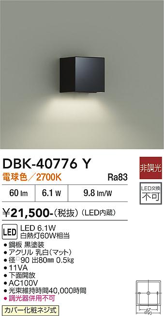 安心のメーカー保証【インボイス対応店】DBK40776Y ダイコー ブラケット 一般形 LED 大光電機の画像