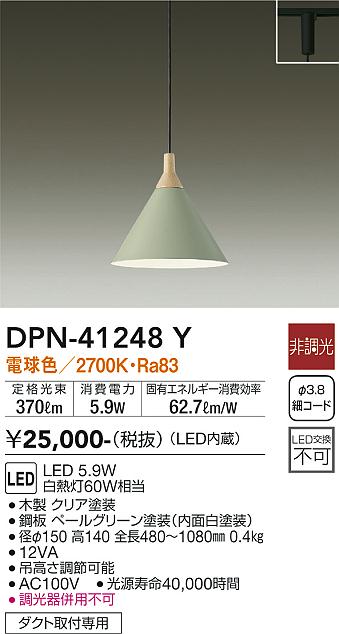 安心のメーカー保証【インボイス対応店】DPN-41248Y ダイコー ペンダント 配線ダクト用 LED の画像