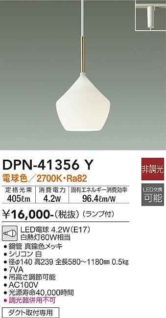 安心のメーカー保証【インボイス対応店】DPN-41356Y ダイコー ペンダント 配線ダクト用 LED の画像