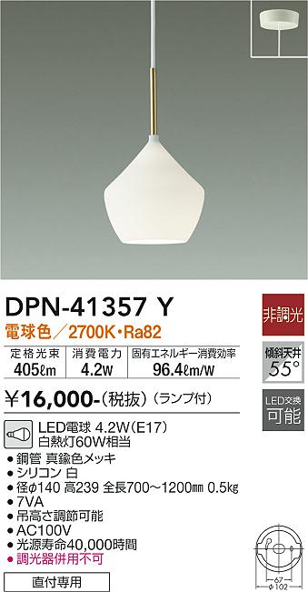 安心のメーカー保証【インボイス対応店】DPN41357Y ダイコー ペンダント LED 大光電機の画像