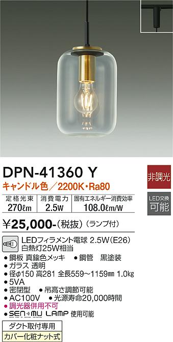 安心のメーカー保証【インボイス対応店】DPN-41360Y ダイコー ペンダント 配線ダクト用 LED の画像