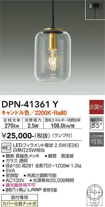 安心のメーカー保証【インボイス対応店】DPN-41361Y ダイコー ペンダント LED の画像