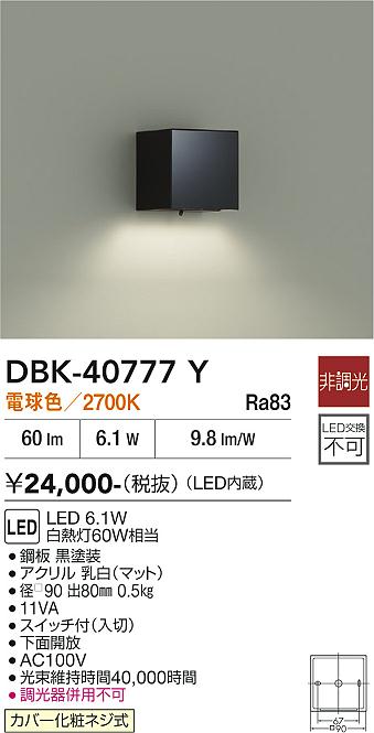 安心のメーカー保証【インボイス対応店】DBK40777Y ダイコー ブラケット 一般形 LED 大光電機の画像