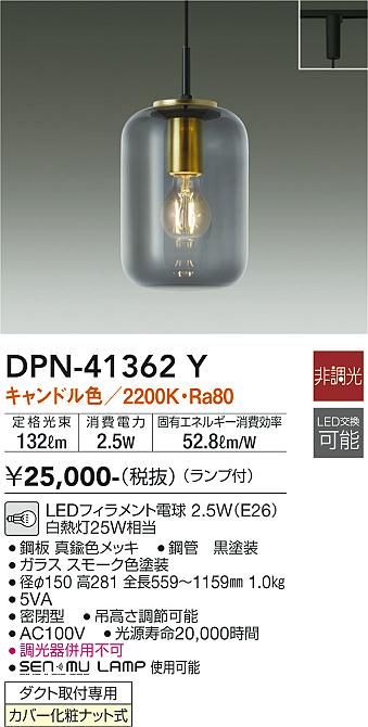 安心のメーカー保証【インボイス対応店】DPN-41362Y ダイコー ペンダント 配線ダクト用 LED 大光電機の画像